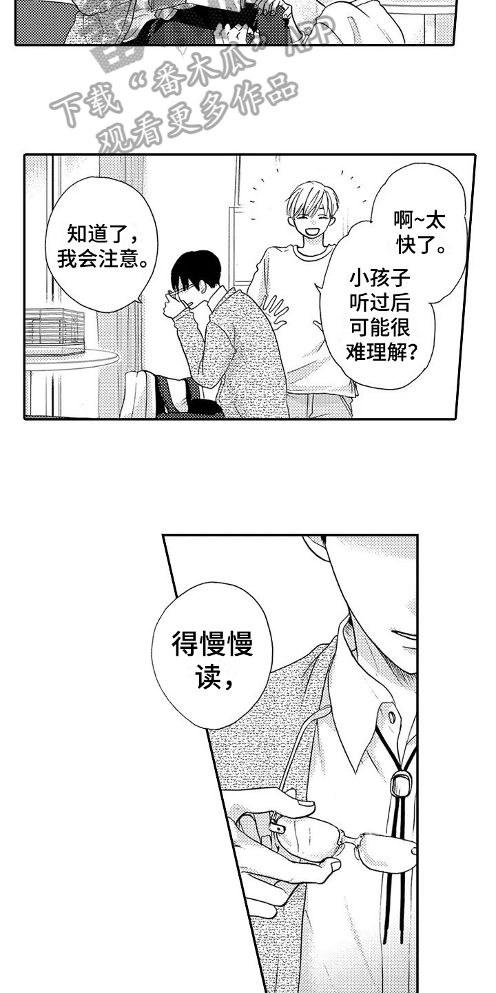 爱在图书馆漫画,第12章：计划5图