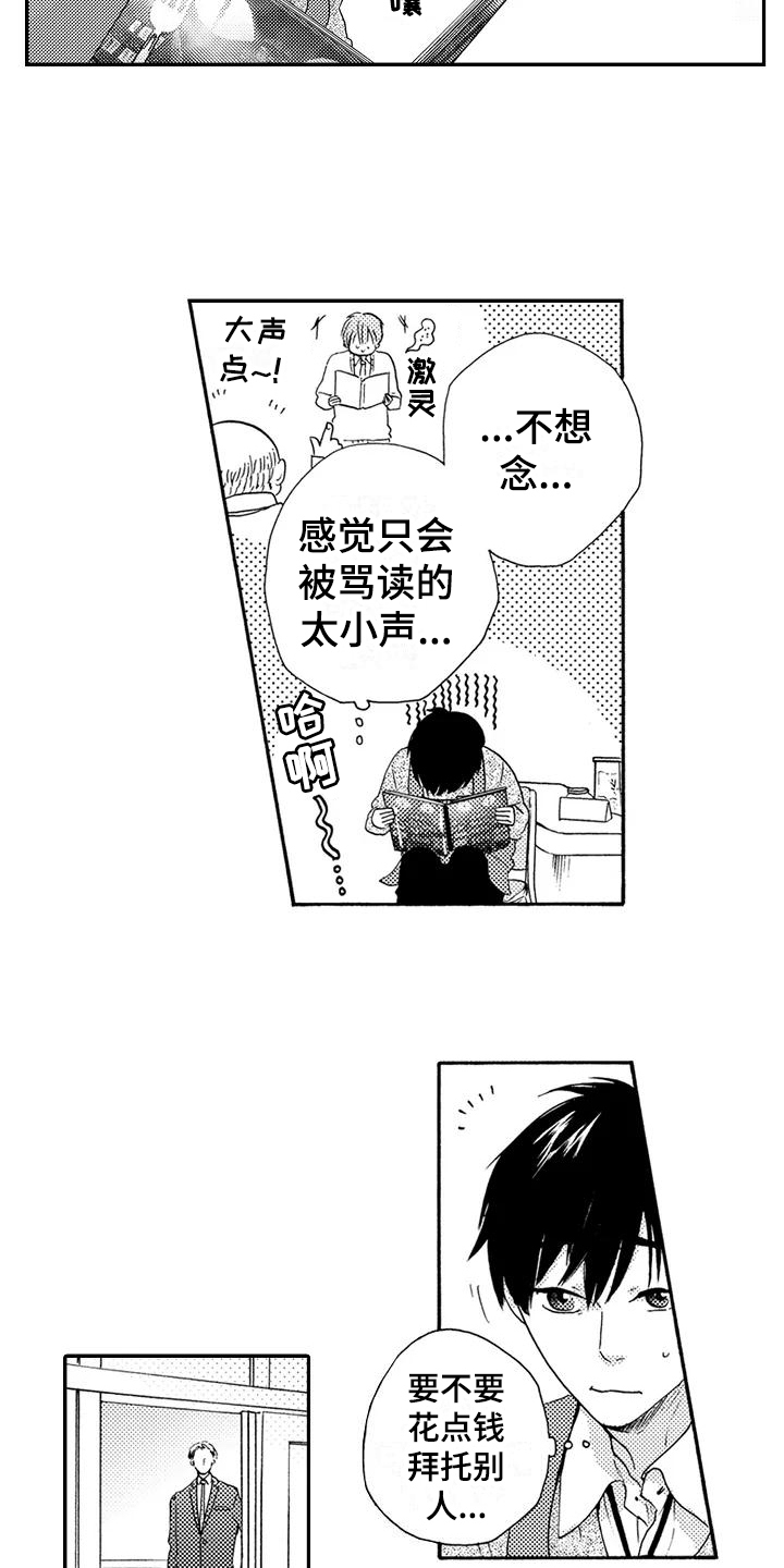 爱在图书馆漫画,第2章：帮忙4图