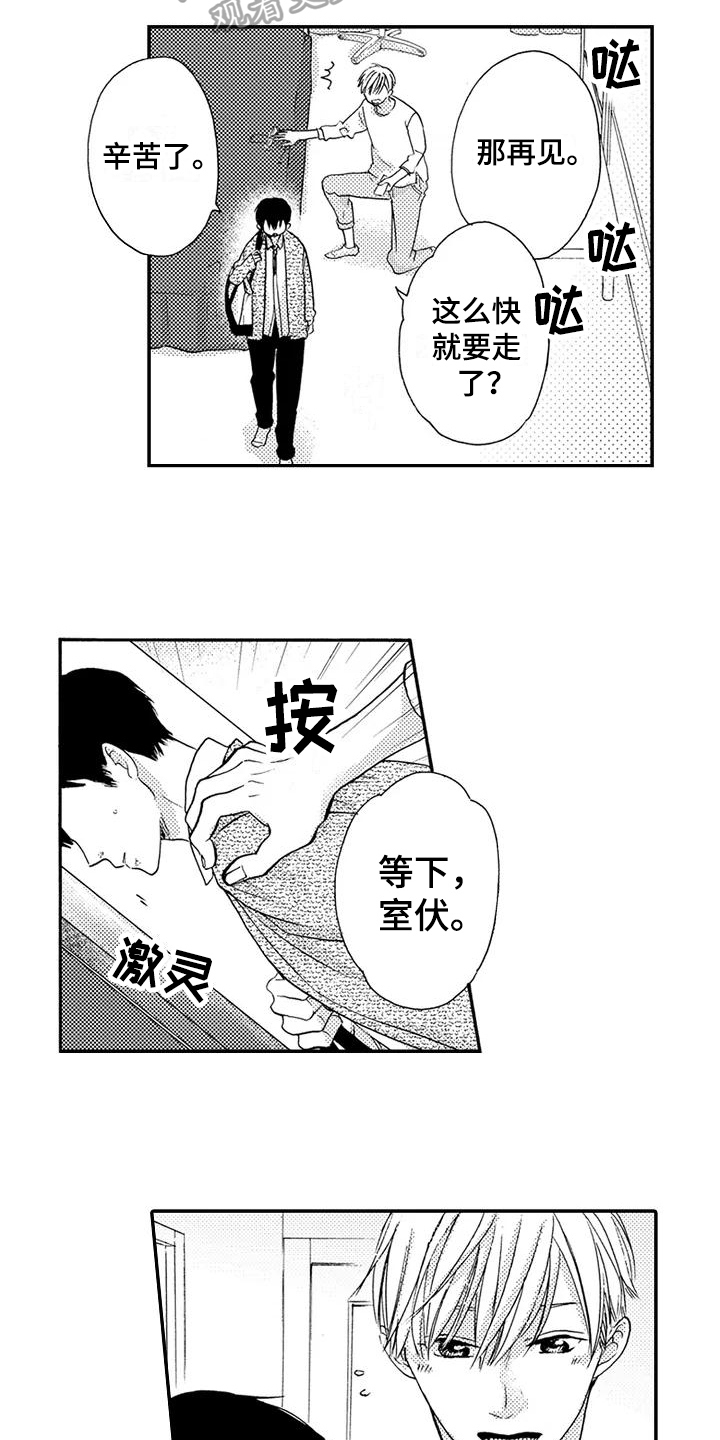 爱在图书馆漫画,第12章：计划2图