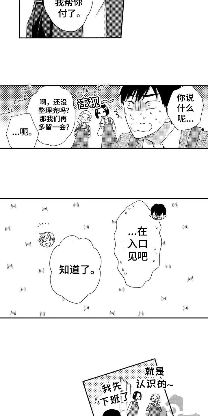 爱在图书馆漫画,第9章：朗读5图