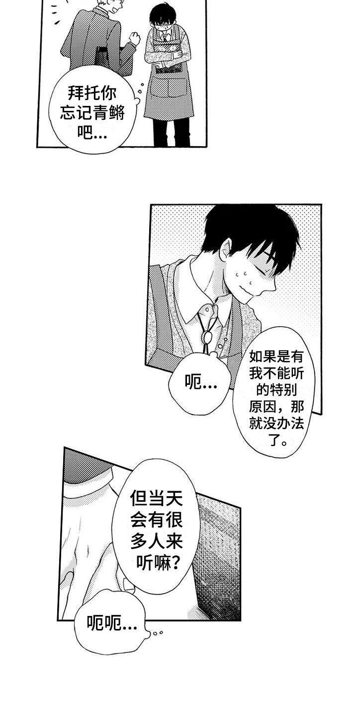 爱在图书馆漫画,第3章：仓鼠男孩2图