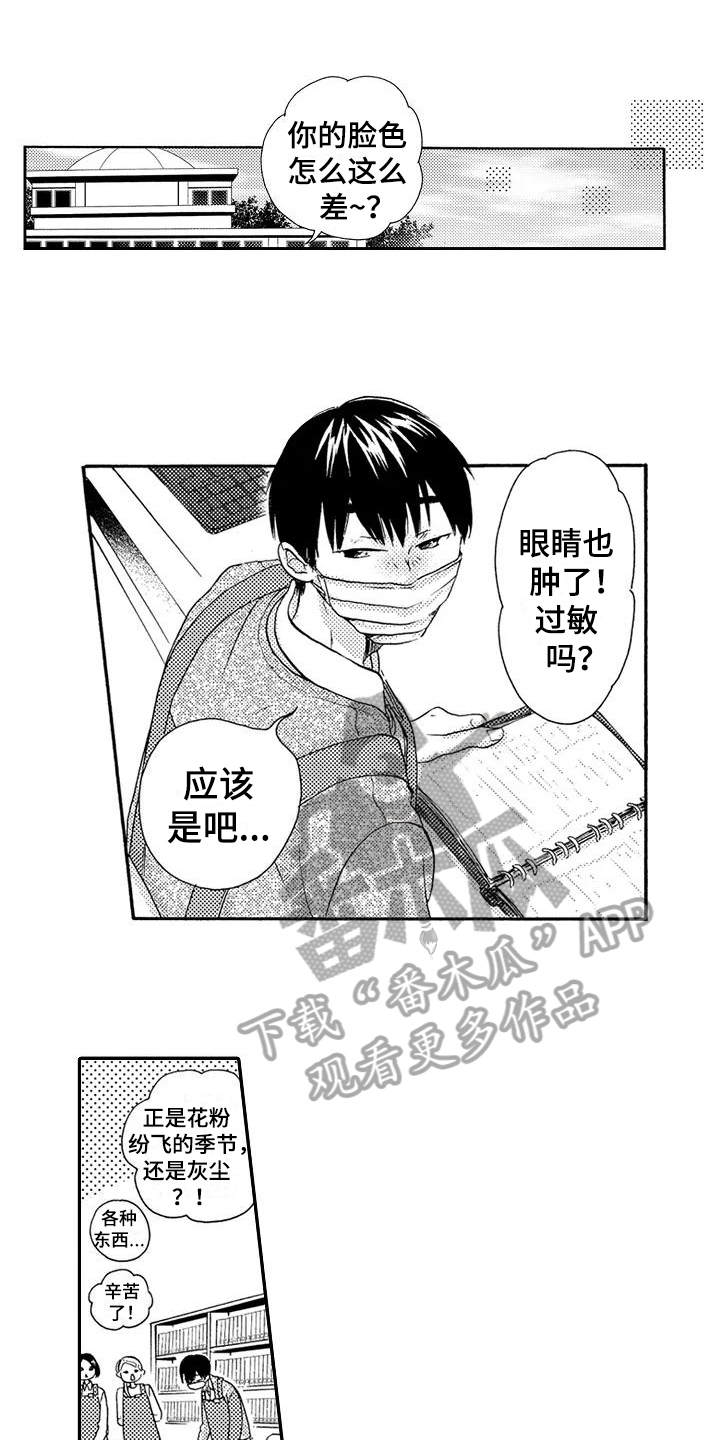 爱在图书馆漫画,第15章：许久不见1图