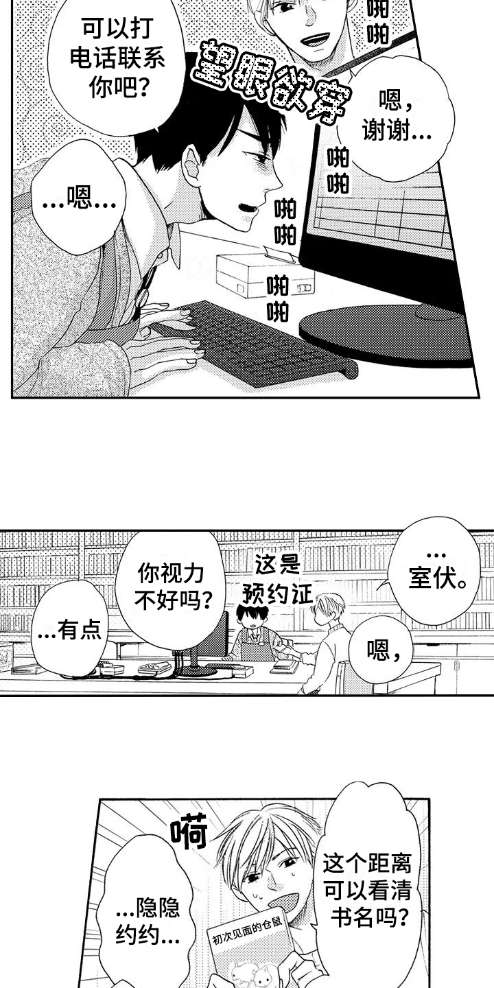 爱在书里漫画,第4章：配眼镜1图