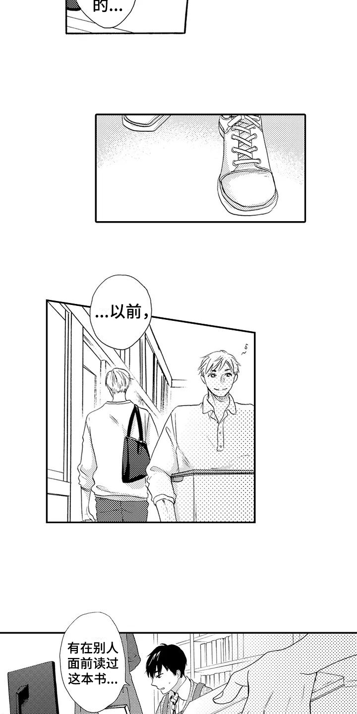 爱在图书馆漫画,第3章：仓鼠男孩2图