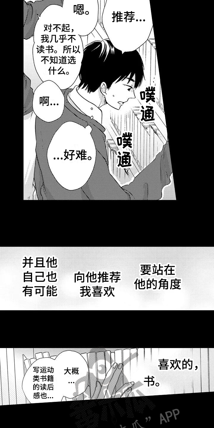 爱在图书馆漫画,第8章：心动4图