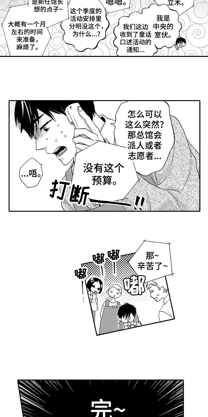 爱在黎明前降落大结局漫画,第1章：发声练习3图