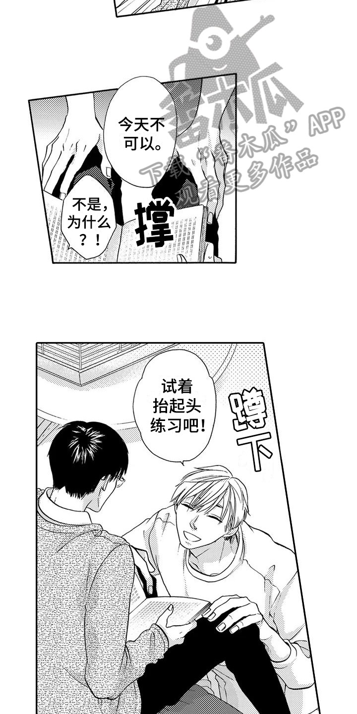 爱在图书馆漫画,第11章：训练3图