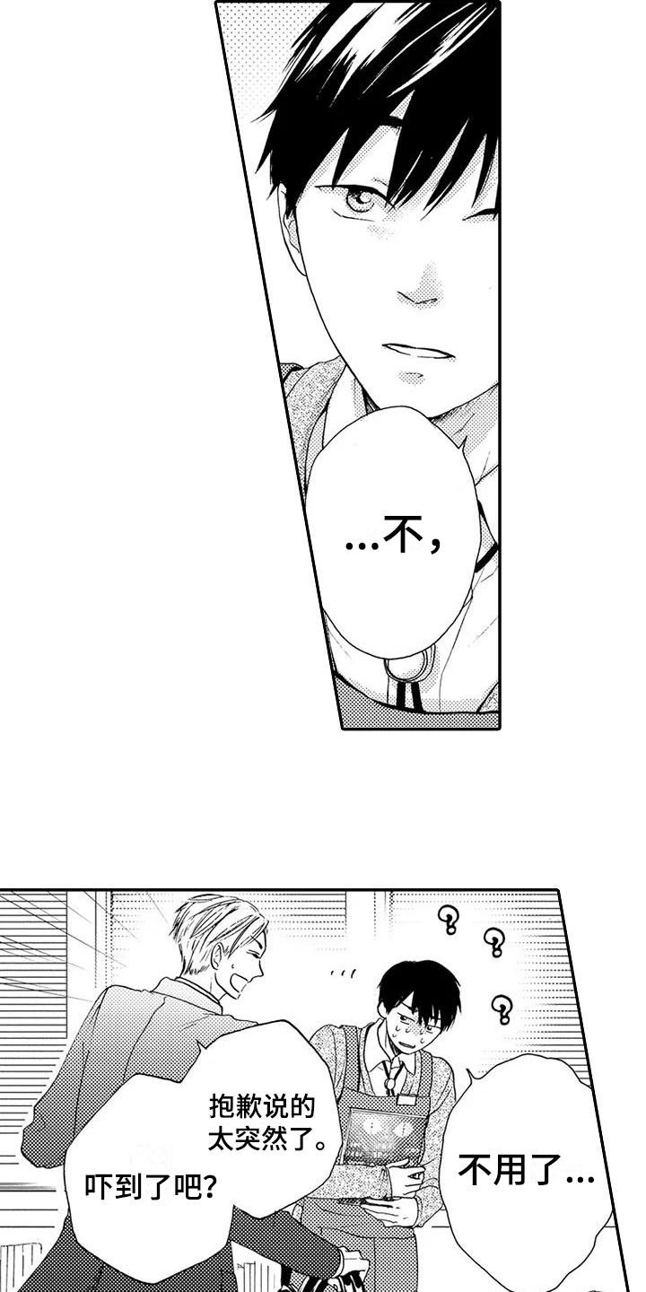 爱在图书馆漫画,第2章：帮忙3图