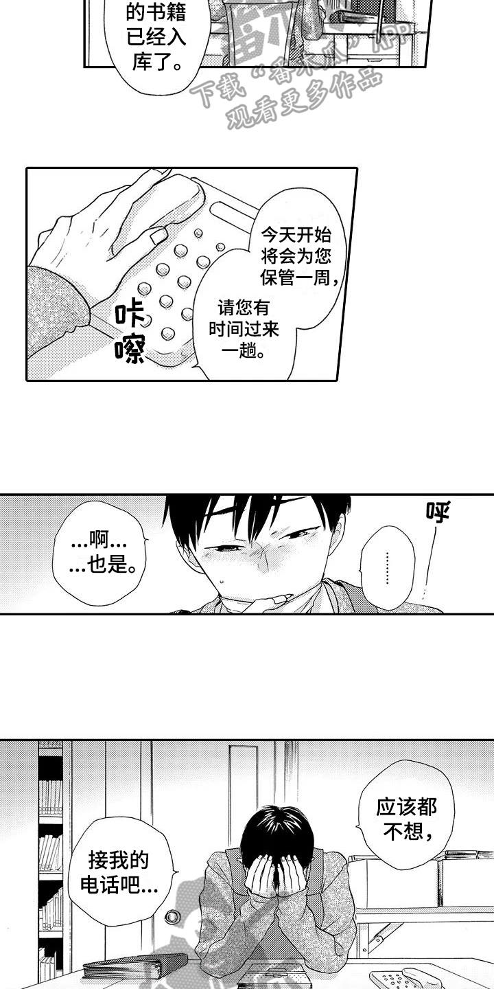 爱在黎明前降落大结局漫画,第15章：许久不见2图