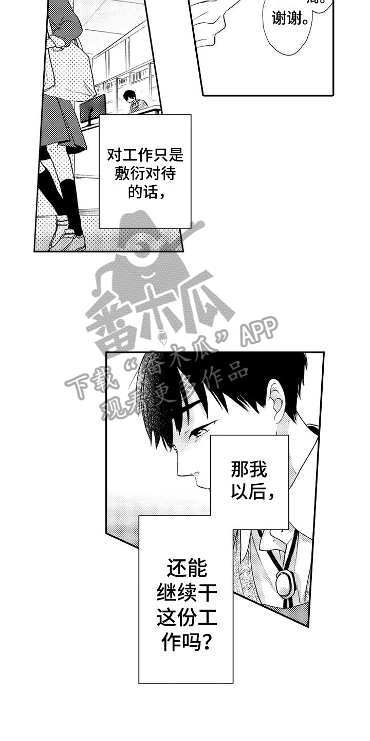 爱在图书馆漫画,第4章：配眼镜4图