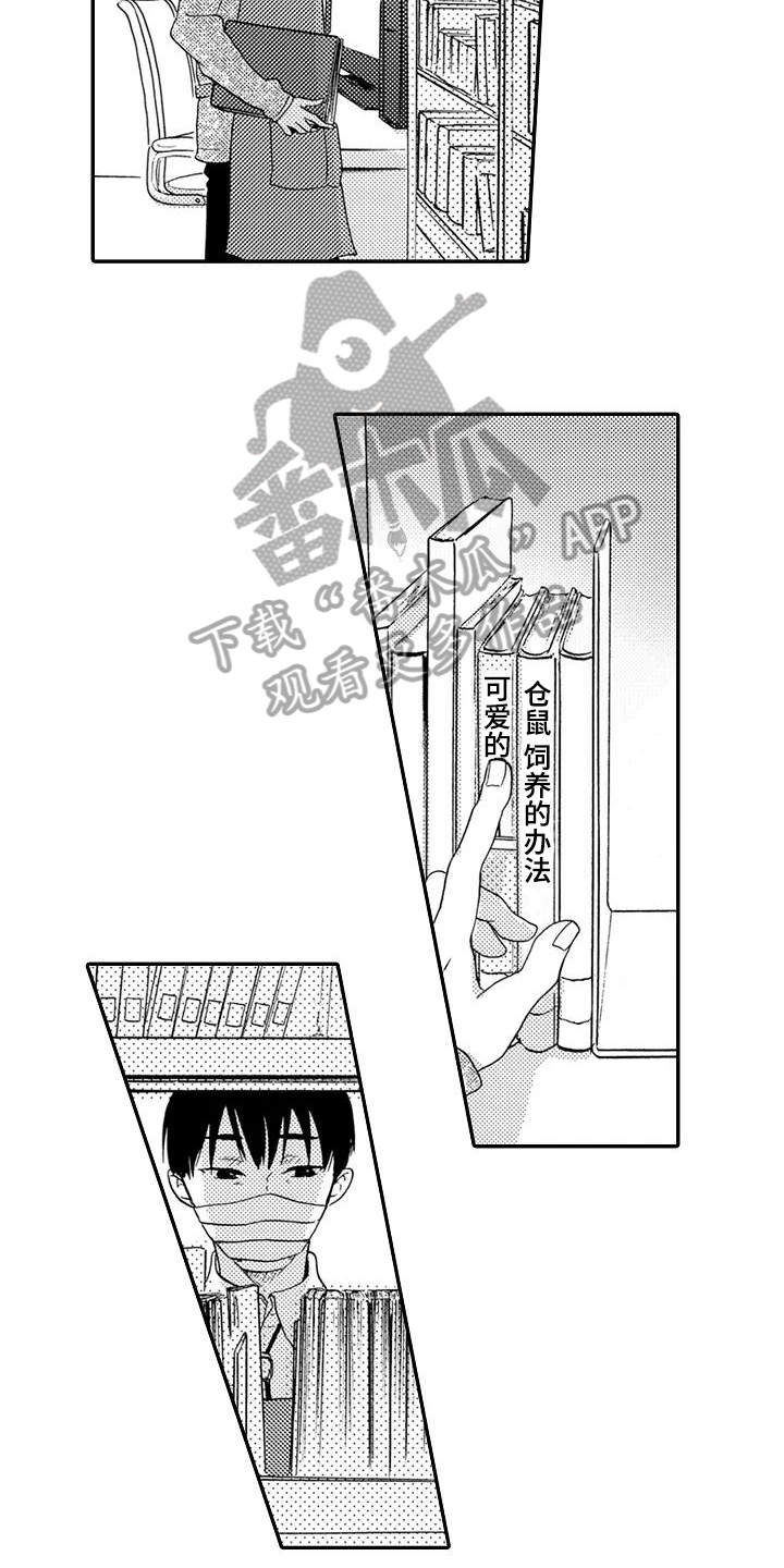 爱在图书馆漫画,第15章：许久不见3图