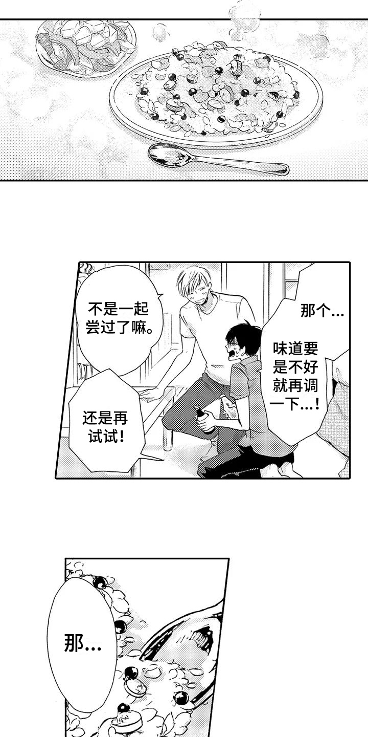 爱在图书馆漫画,第18章：做饭3图