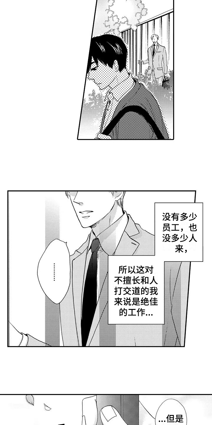 爱在书里漫画,第1章：发声练习4图