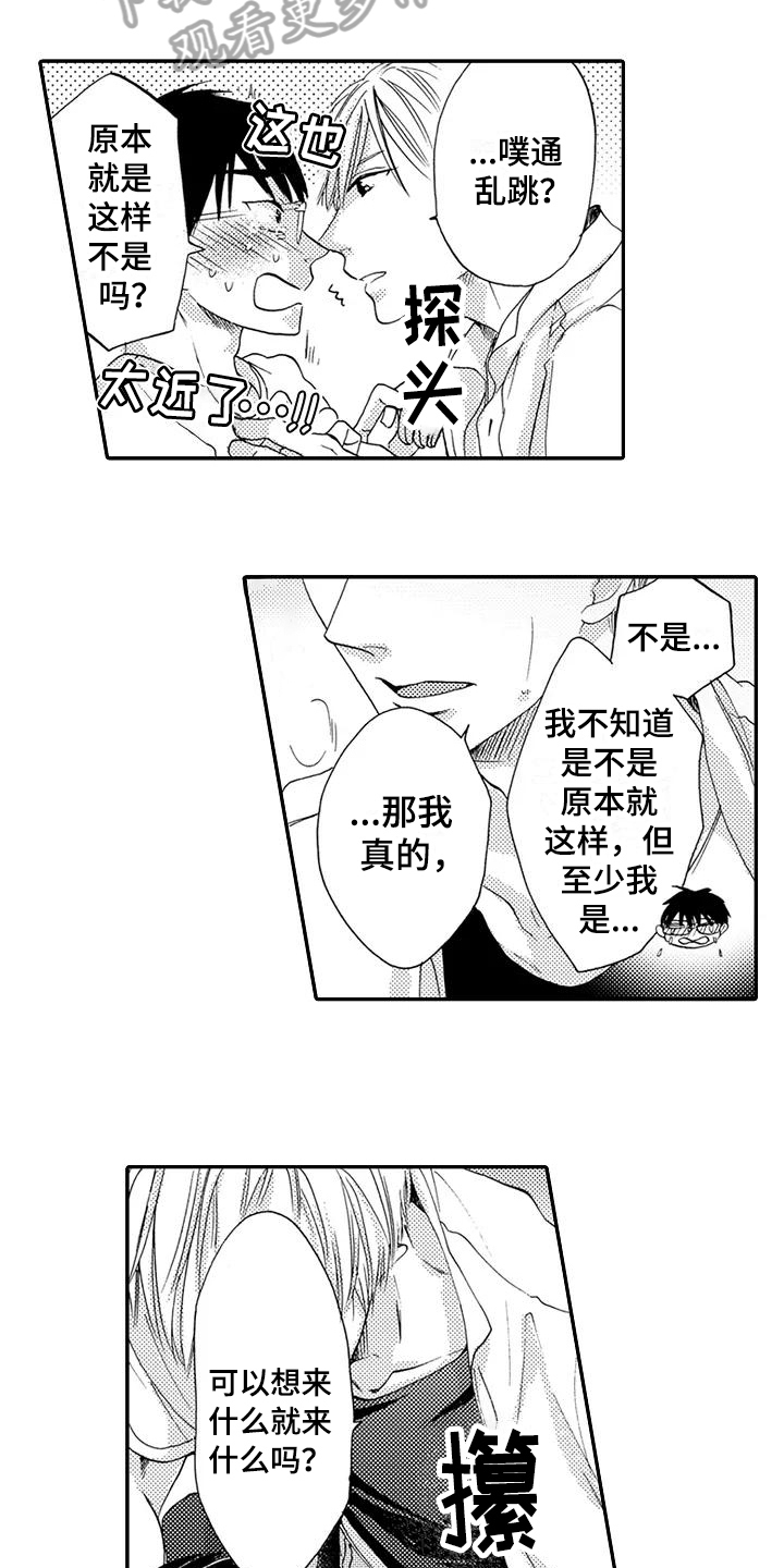 爱在哈佛图书馆读书漫画,第23章：害羞3图