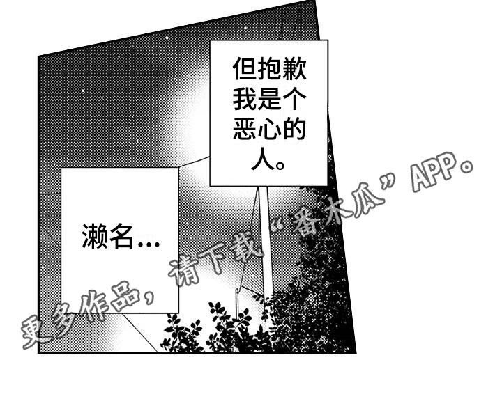 爱在图书馆漫画,第14章：自责5图
