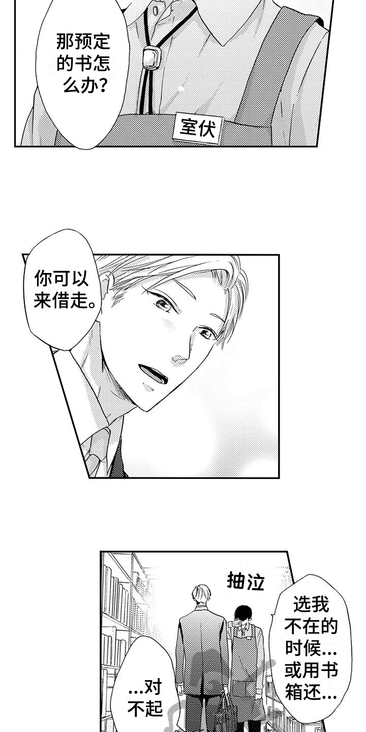 爱图书馆的英语怎么说漫画,第16章：理所当然4图