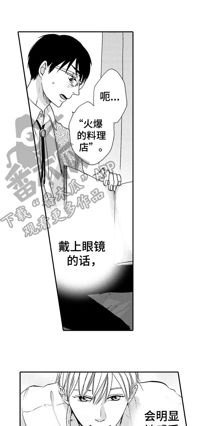 爱在图书馆漫画,第12章：计划1图