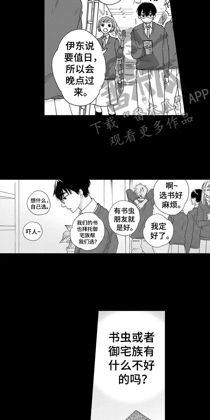 爱在图书馆漫画,第7章：借书3图
