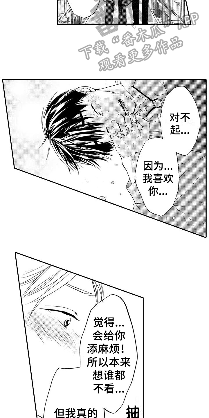 爱图书馆的英语怎么说漫画,第16章：理所当然5图