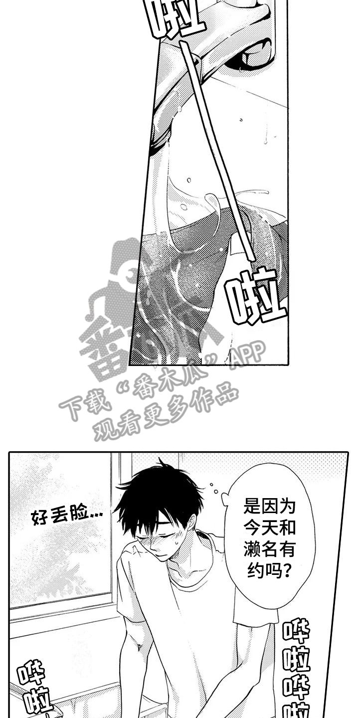 爱在图书馆漫画,第17章：加快进度5图