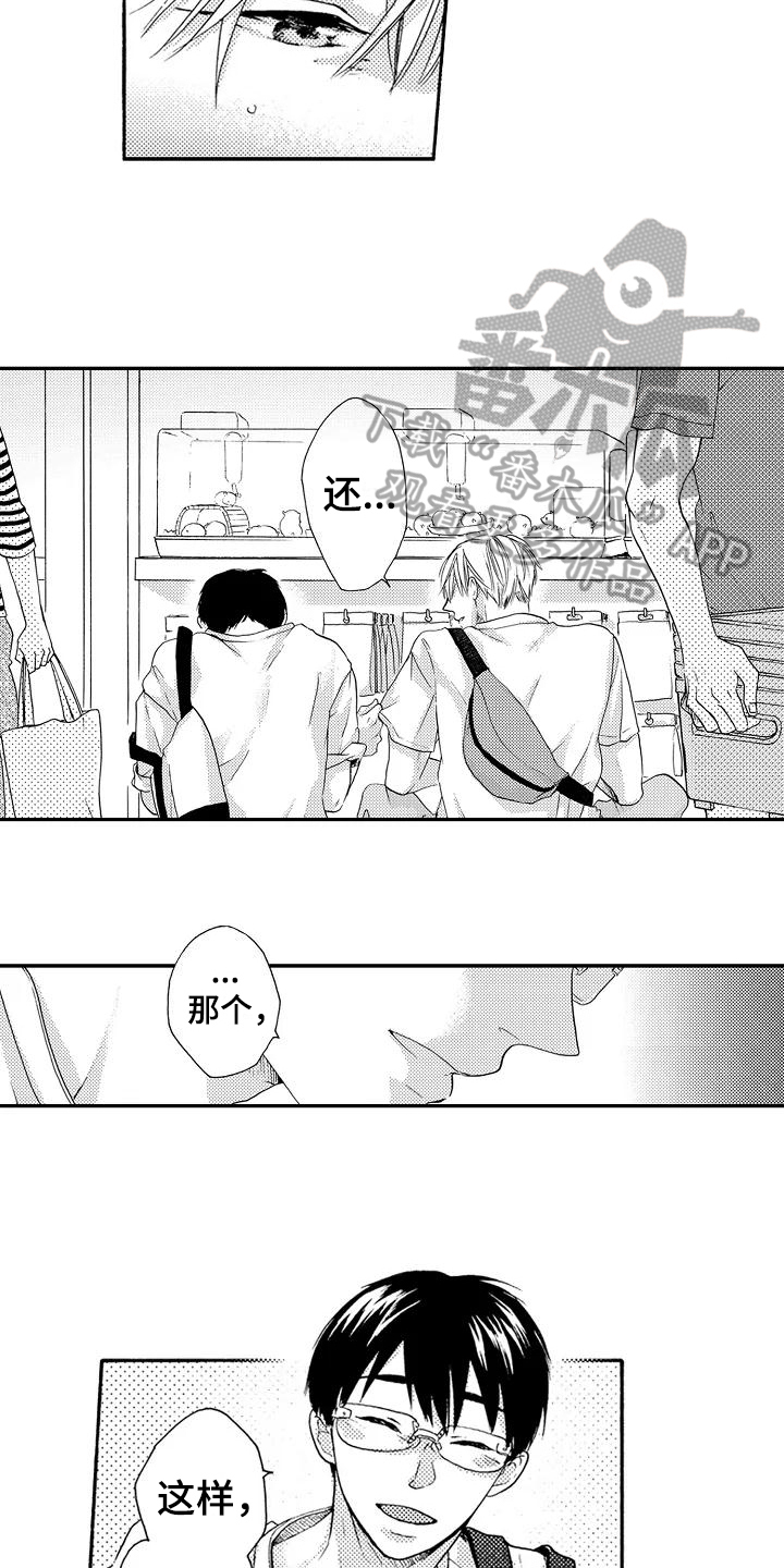 爱在图书馆漫画,第20章：逃避1图