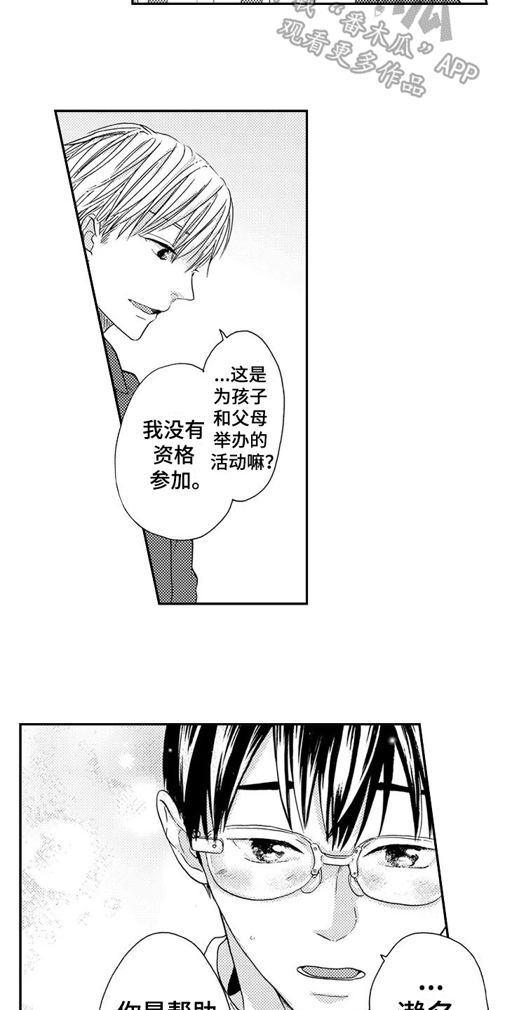 爱在图书馆小妖子txt漫画,第16章：理所当然3图