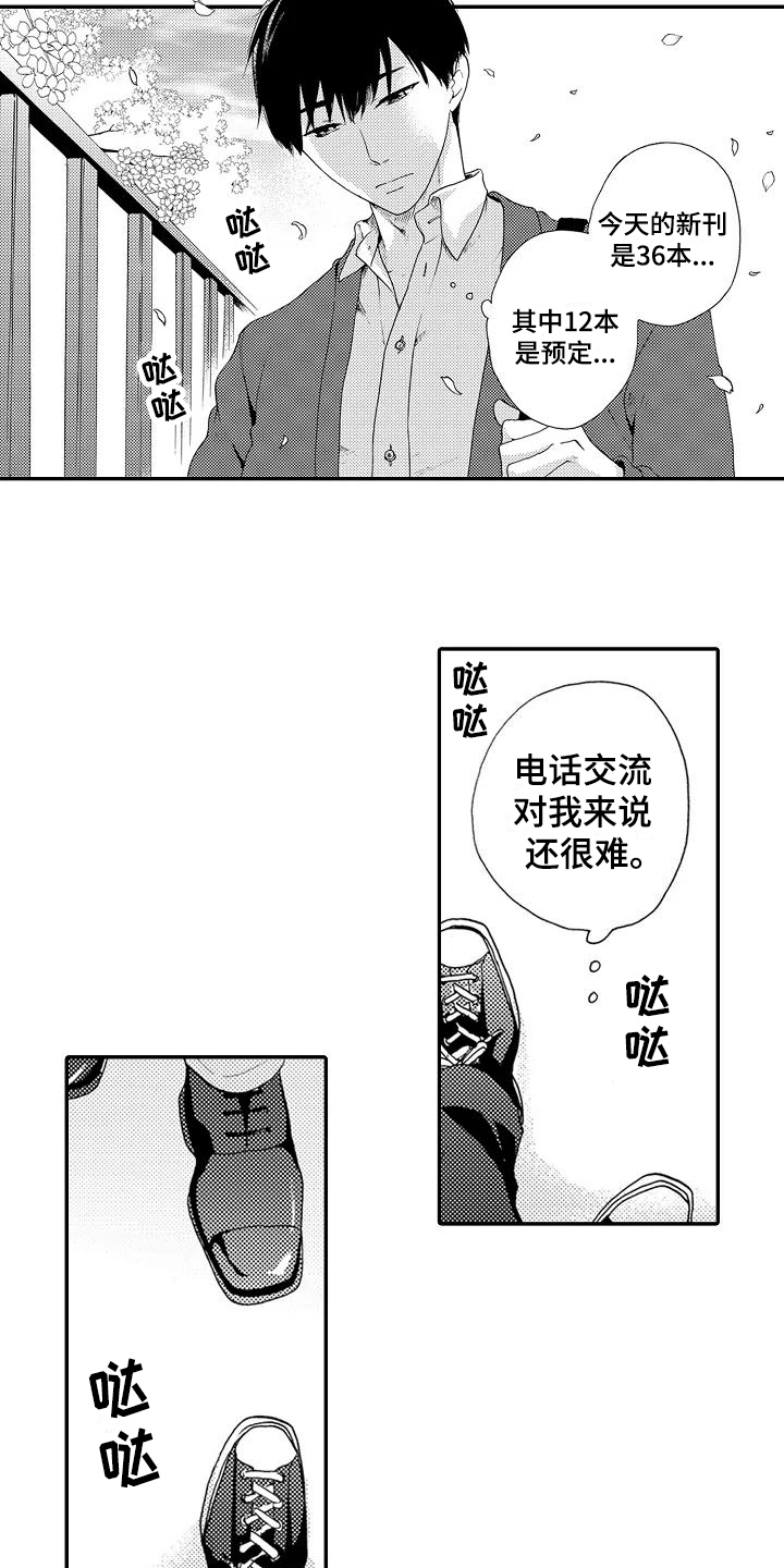 爱在书里漫画,第1章：发声练习2图