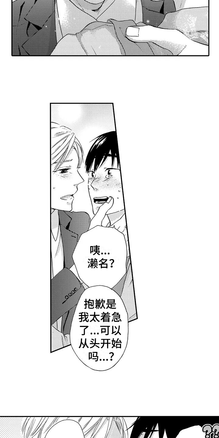 爱图书馆的英语怎么说漫画,第16章：理所当然4图