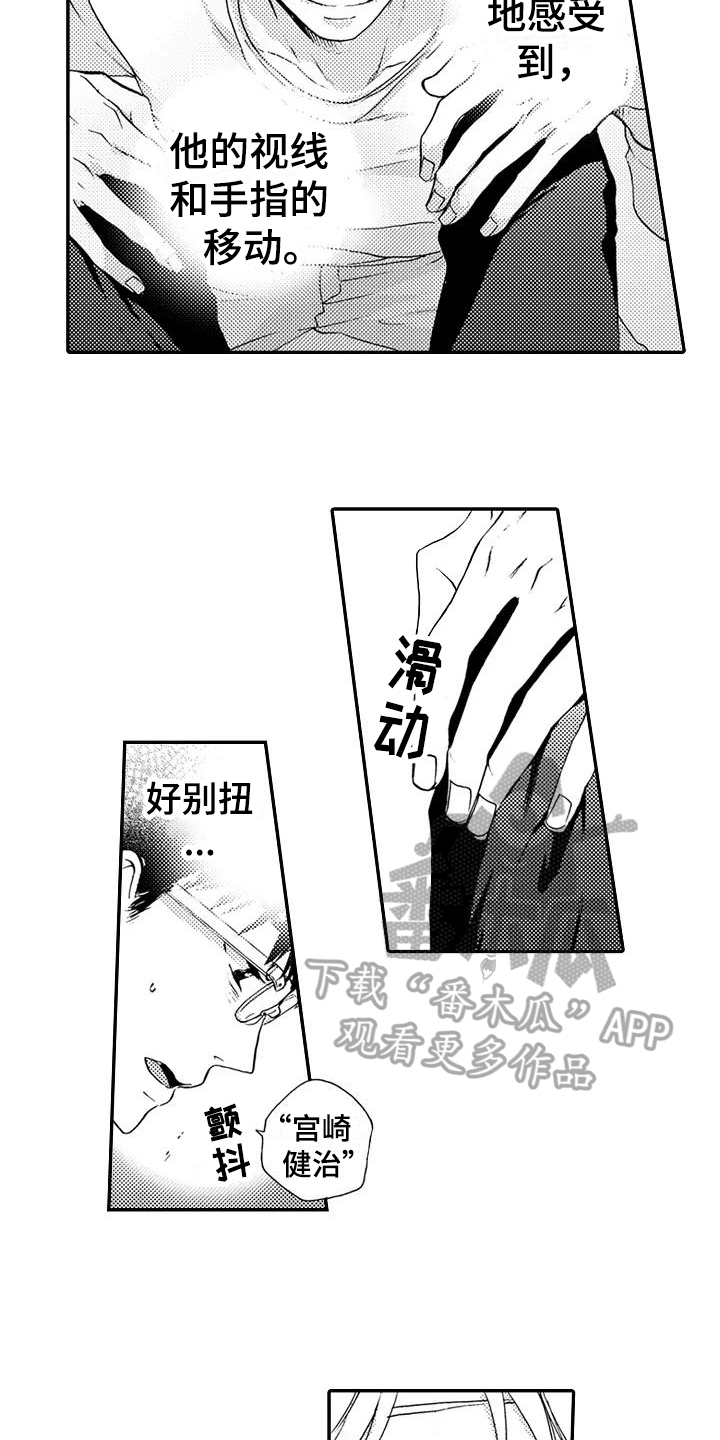 爱在图书馆漫画,第12章：计划2图