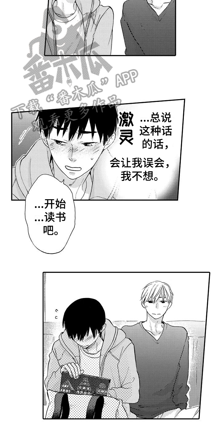 爱在图书馆漫画,第14章：自责3图