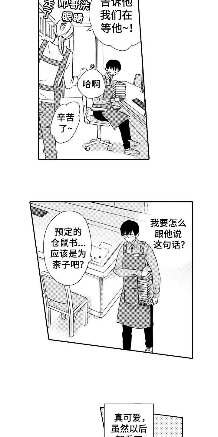 爱在黎明前降落大结局漫画,第15章：许久不见5图
