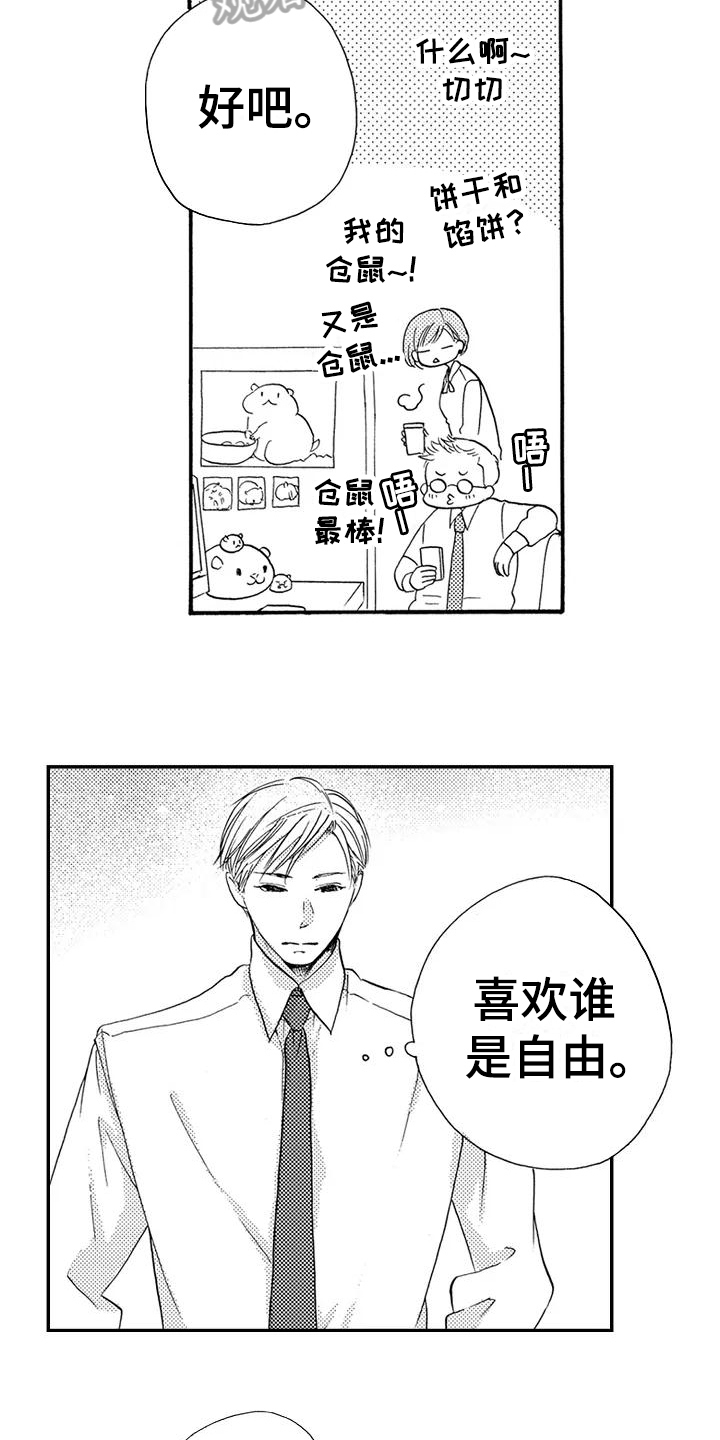 爱在图书馆漫画,第25章：【番外】美梦成真3图