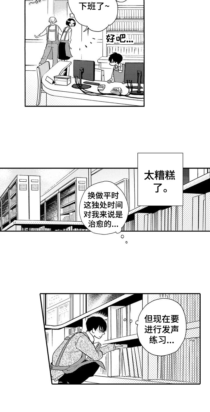 爱在星空下漫画,第1章：发声练习3图