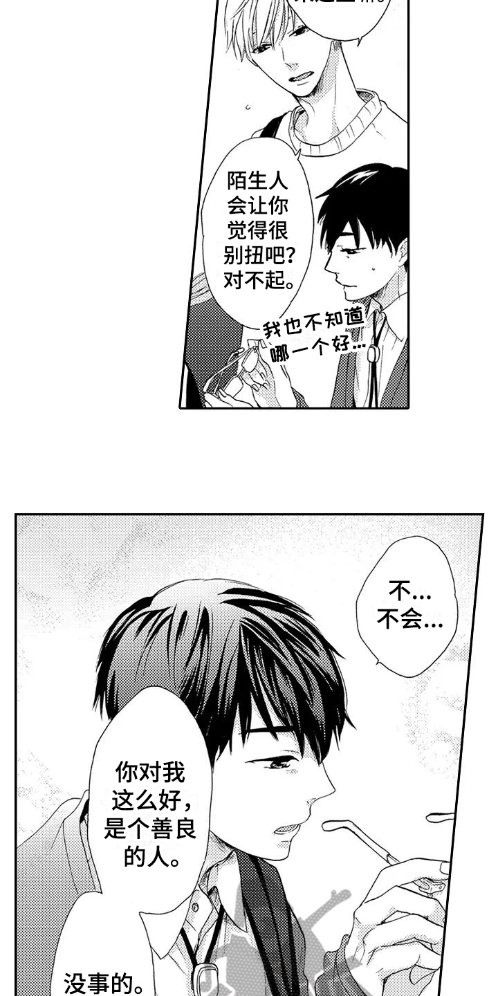 爱在图书馆漫画,第5章：没有记住3图