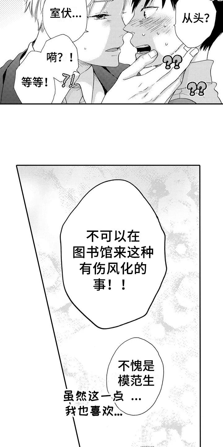 爱图书馆的英语怎么说漫画,第16章：理所当然5图