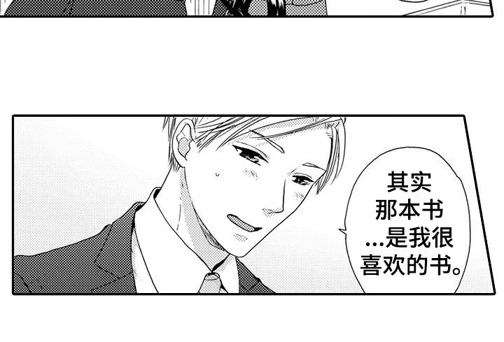 爱在图书馆漫画,第2章：帮忙4图