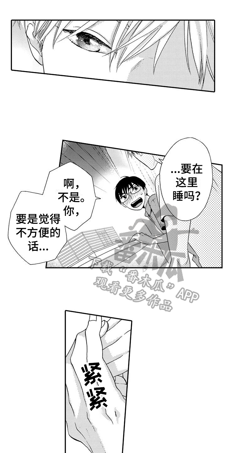 爱在图书馆漫画,第19章：不设防1图