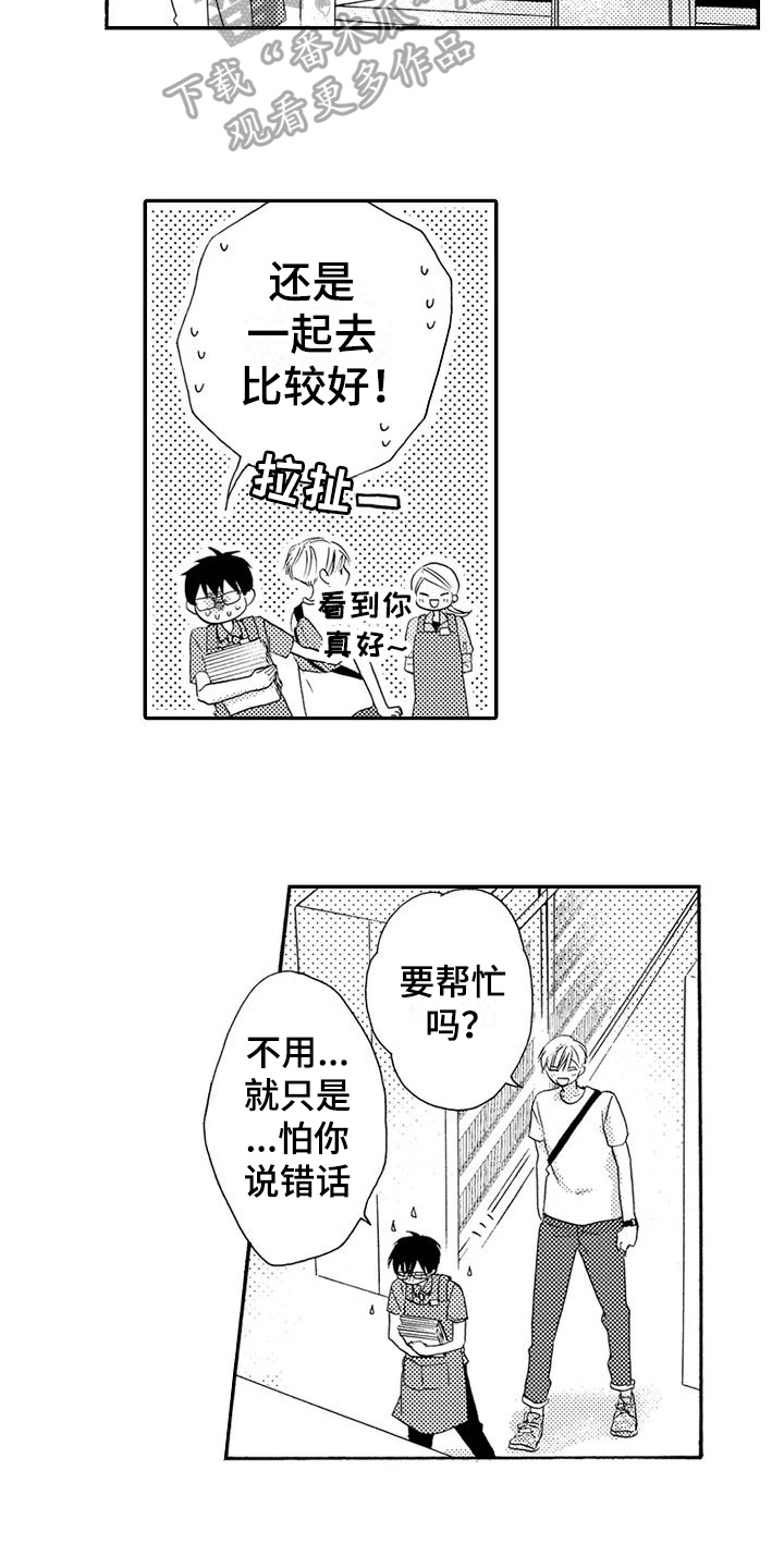 爱在图书馆漫画,第17章：加快进度4图