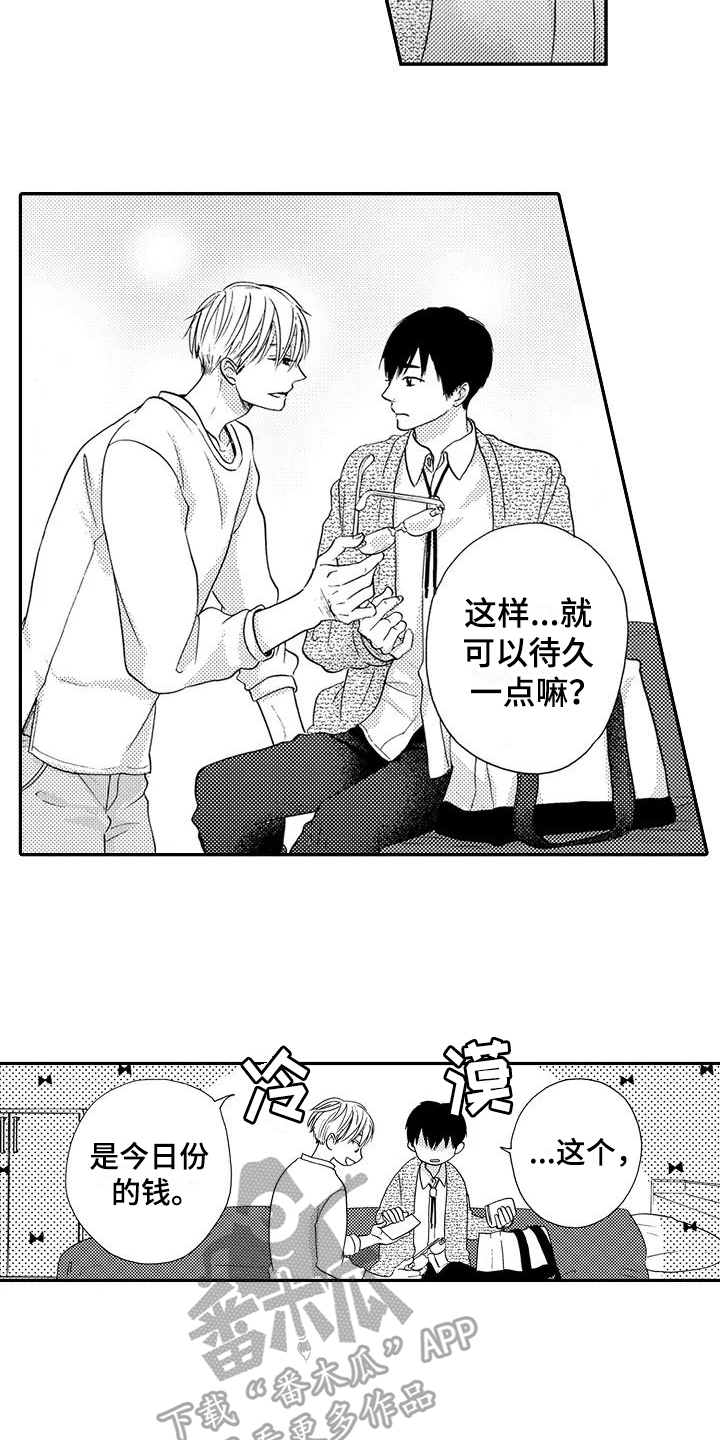 爱在图书馆漫画,第12章：计划1图