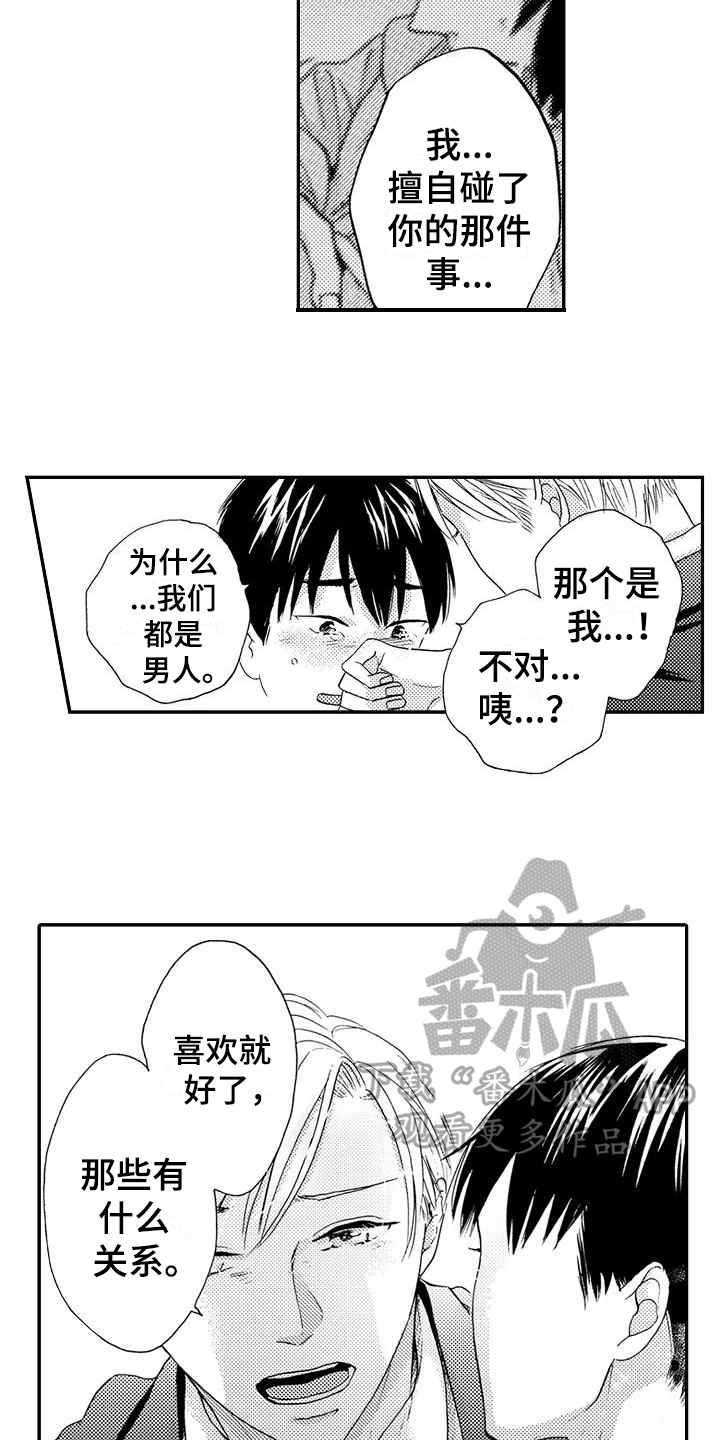 爱图书馆的英语怎么说漫画,第16章：理所当然3图