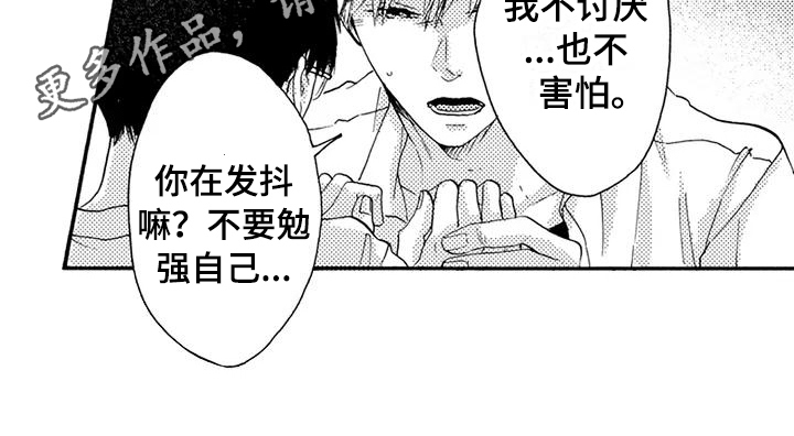 爱在图书馆漫画,第22章：不讨厌5图