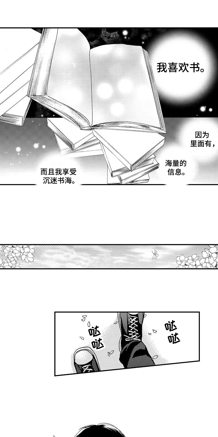 爱在书里漫画,第1章：发声练习1图
