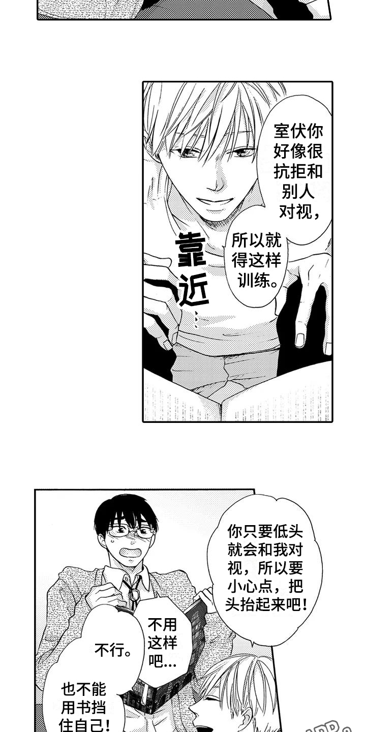 爱在图书馆漫画,第11章：训练4图