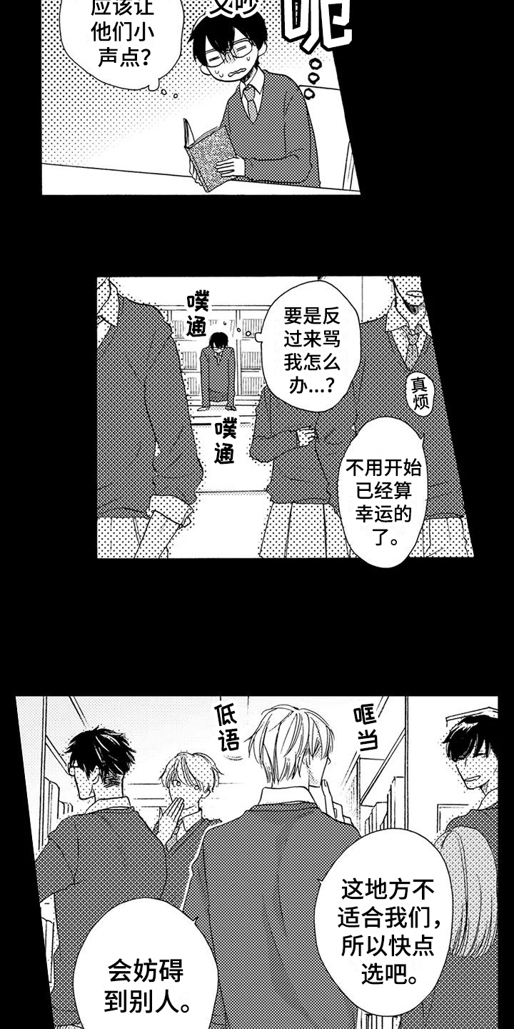 爱在图书馆漫画,第7章：借书2图