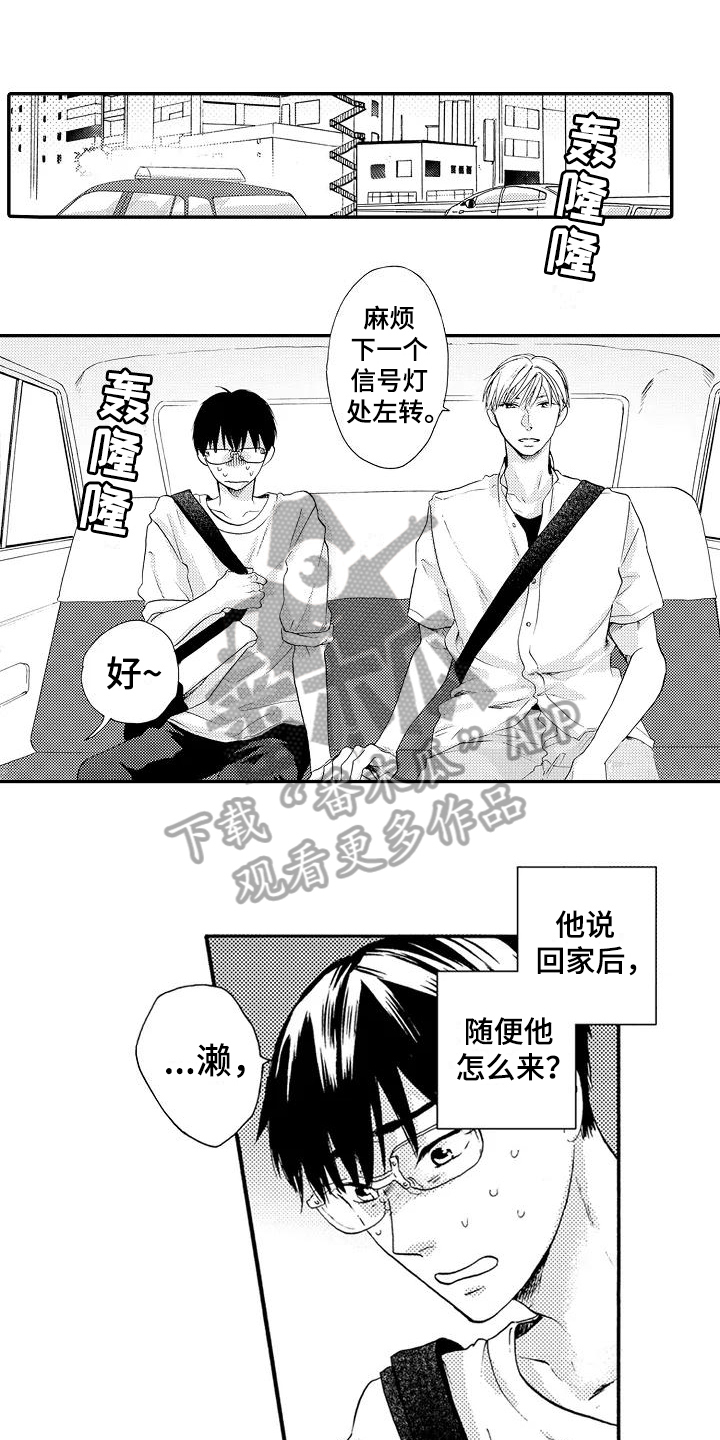 爱在图书馆漫画,第21章：刺激3图