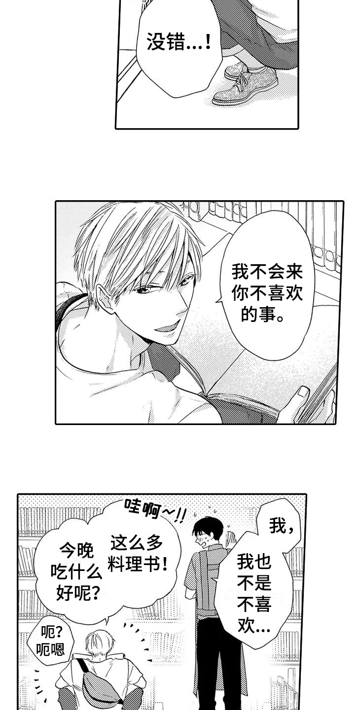 爱在图书馆漫画,第17章：加快进度1图