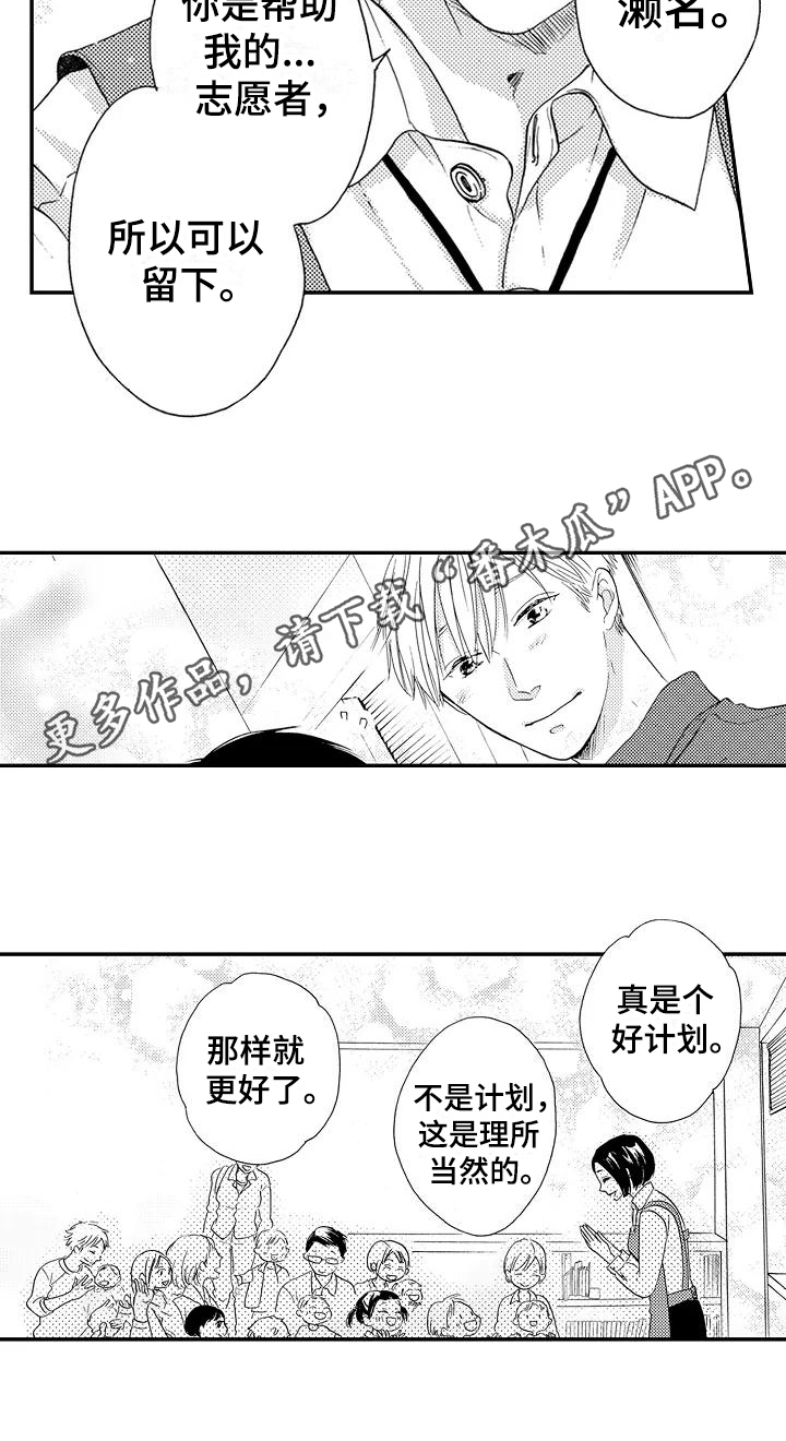 爱在图书馆小妖子txt漫画,第16章：理所当然4图