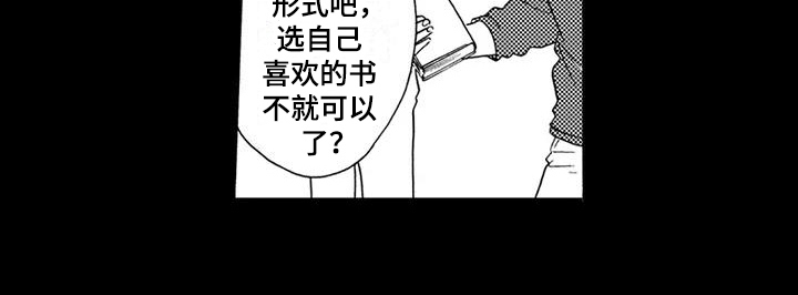 爱在图书馆小妖子免费阅读漫画,第6章：不想见的人5图