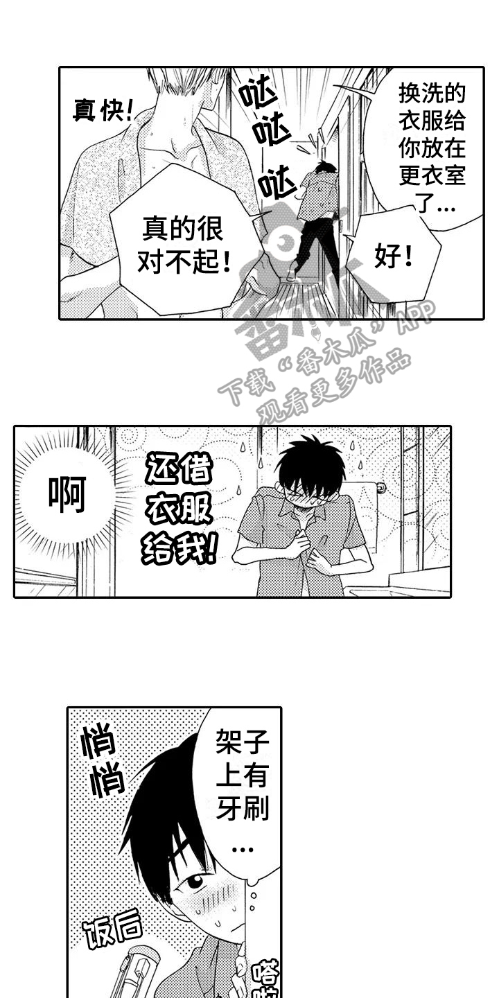 爱在图书馆漫画,第20章：逃避1图