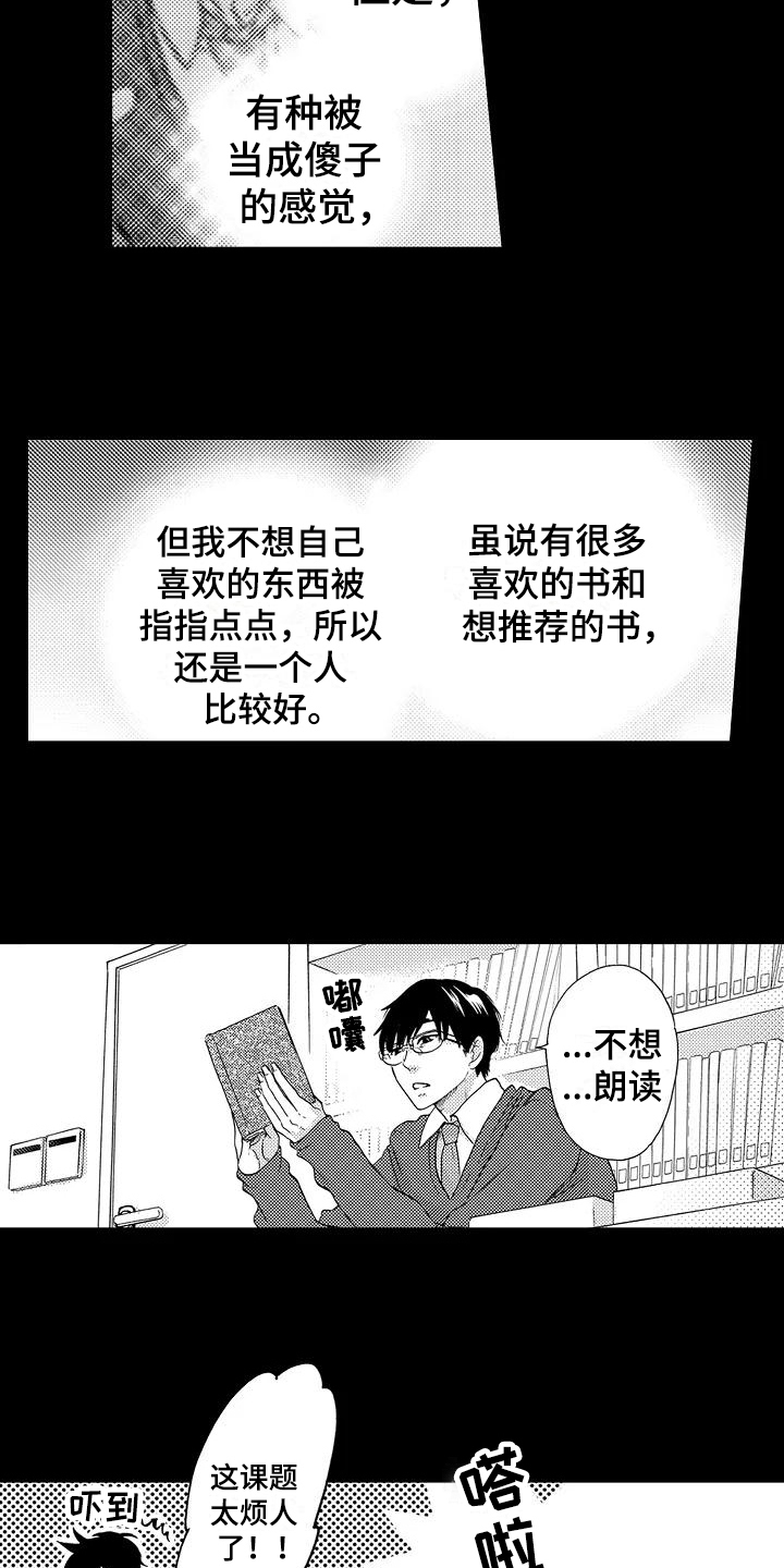爱在图书馆漫画,第7章：借书5图